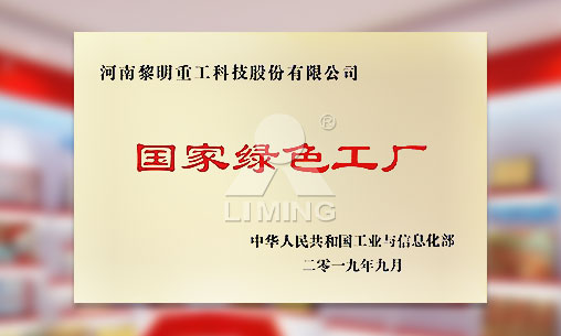 國(guó)家綠色工廠(chǎng)